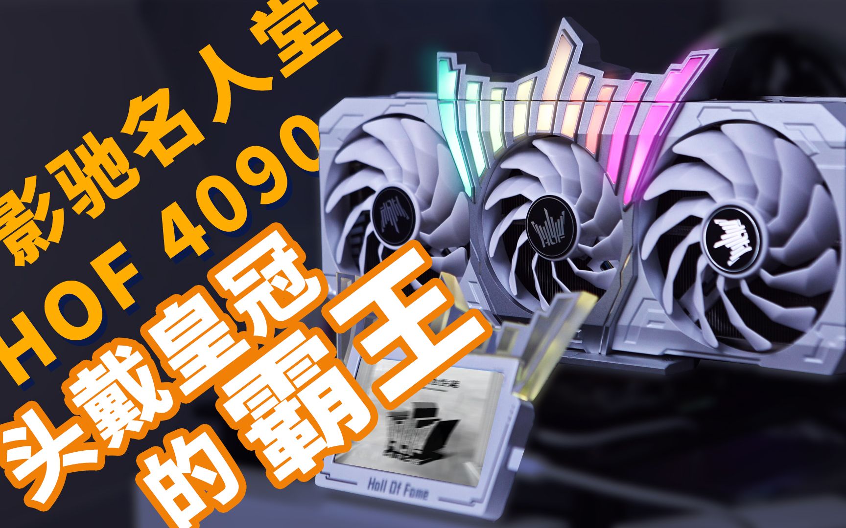 名人堂GTX960与Intel Core i5系列：完美搭配  第4张