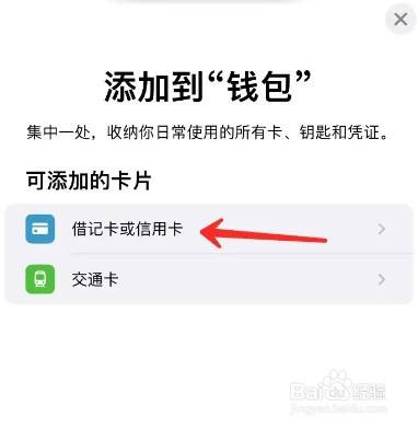 iphone14怎么绑定银行卡_iphone14绑定银行卡方法  第4张