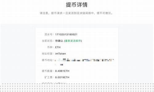 imtoken提币(imtoken提币地址无效)