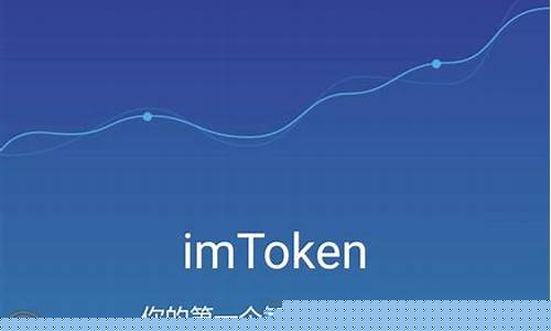 imToken的教程(Imtoken教程)