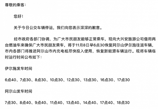 阿尔山市新能源公交车因天冷暂停运营！油车救场  第1张