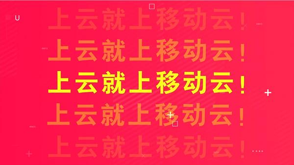 移动云双11嗨购  爆款产品惊喜价格放心买！ 
