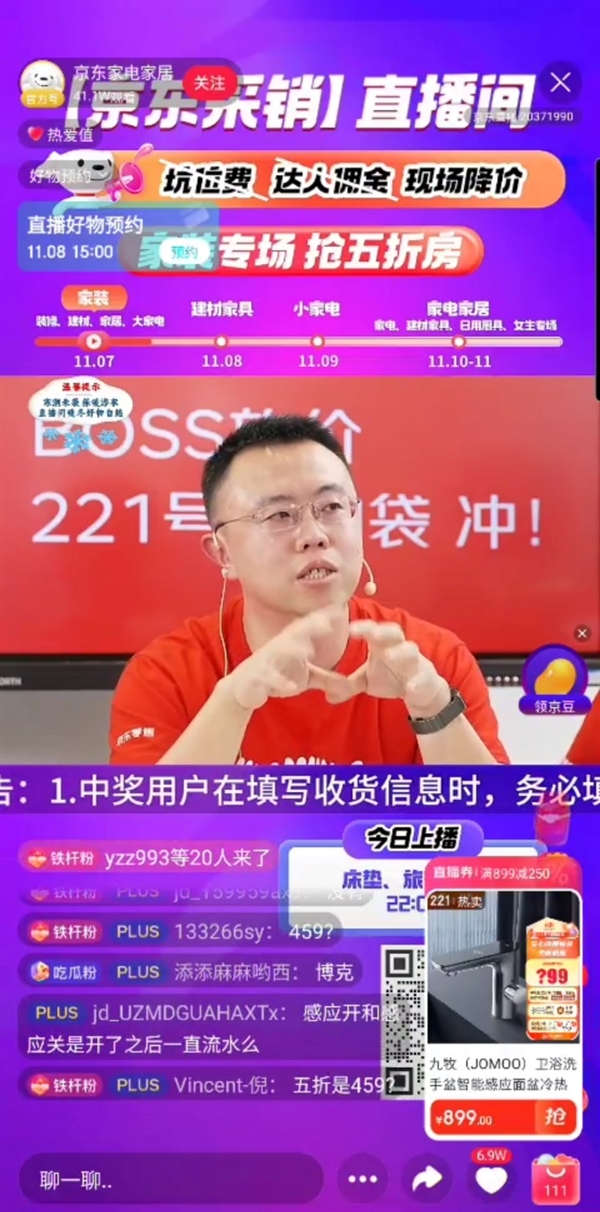 京东采销直播11.11喊话刘强东换九牧感应水龙头 带火销量同比增长14倍