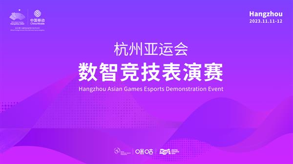  数智竞技首度跻身亚运赛场 中国移动助力体育拥抱科技向未来 第1张