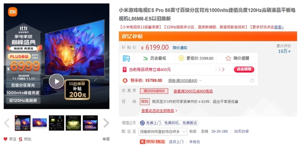 百级分区、120Hz高刷！小米电视ES Pro 86英寸史低价：5799元  第2张