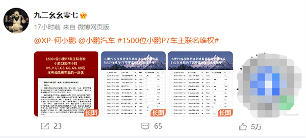 超1500名小鹏P7车主联名致信何小鹏：AEB紧急制动形同虚设  第2张