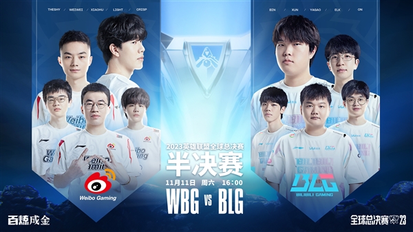 LPL内战！《英雄联盟》S13半决赛今日开打：WBG vs BLG