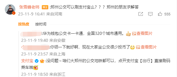 张雪峰回郑州坐公交没硬币 网友：对华为Mate 60 Pro了解远远不够啊  第2张