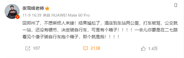 张雪峰回郑州坐公交没硬币 网友：对华为Mate 60 Pro了解远远不够啊  第1张