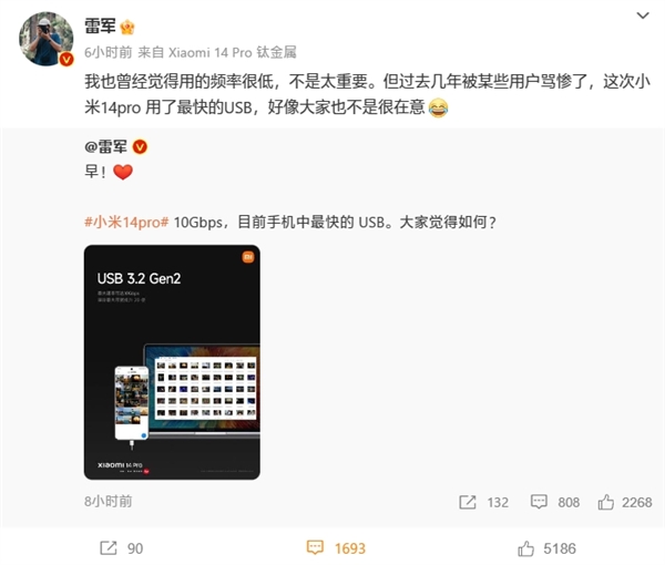小米14 Pro换上最快的USB 3.2接口！雷军：好像大家不是很在意  第2张