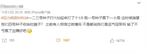 《英雄联盟》S13总决赛：WBG将对决T1 赢了血赚输了不亏  第3张