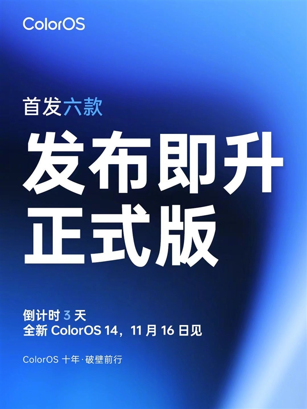 ColorOS 14来了：6款机型本周将升级正式版  第2张