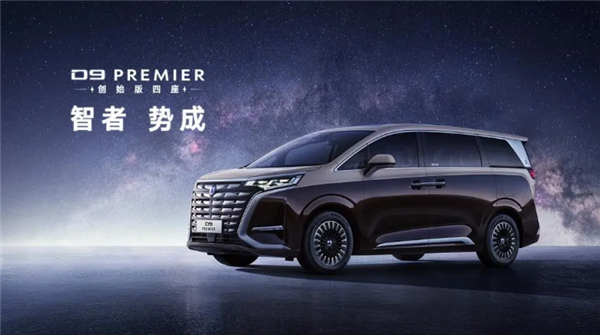 预售66万！比亚迪腾势D9 PREMIER创始版四座即将亮相：豪华感秒杀埃尔法  第2张