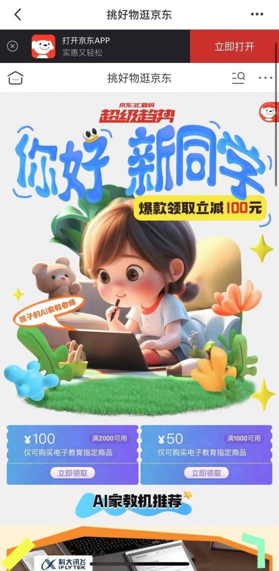 瞄准科技新物种  引领生活新风向：小红书携手京东洞察数码趋势全新图景 第7张