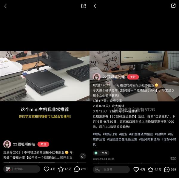 瞄准科技新物种  引领生活新风向：小红书携手京东洞察数码趋势全新图景 第3张