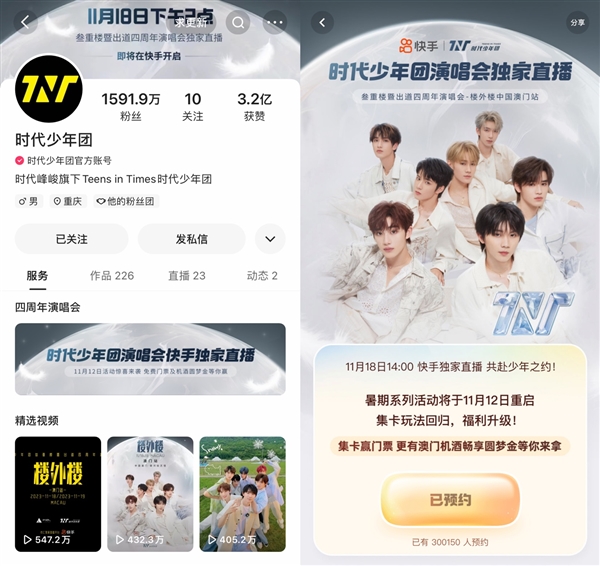 快手将独家免费直播时代少年团演唱会 集卡玩法正式回归上线！  第3张