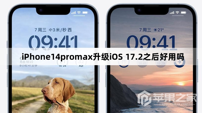 iPhone14promax升级iOS 17.2之后好用吗  第1张