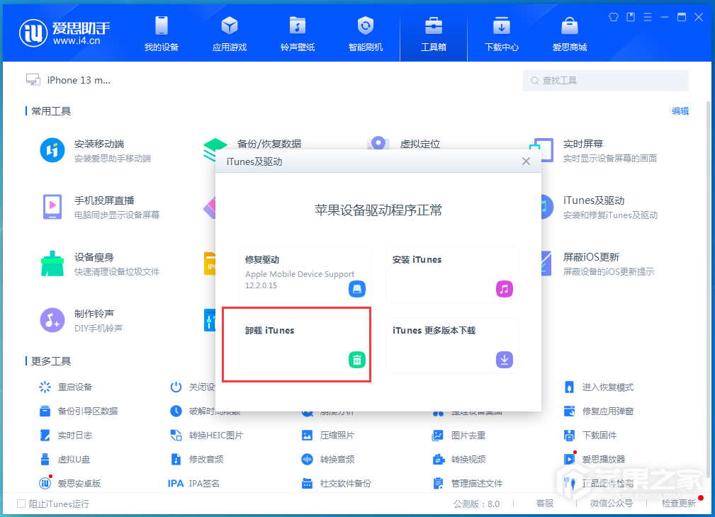 苹果14在哪里连接爱思助手  第6张