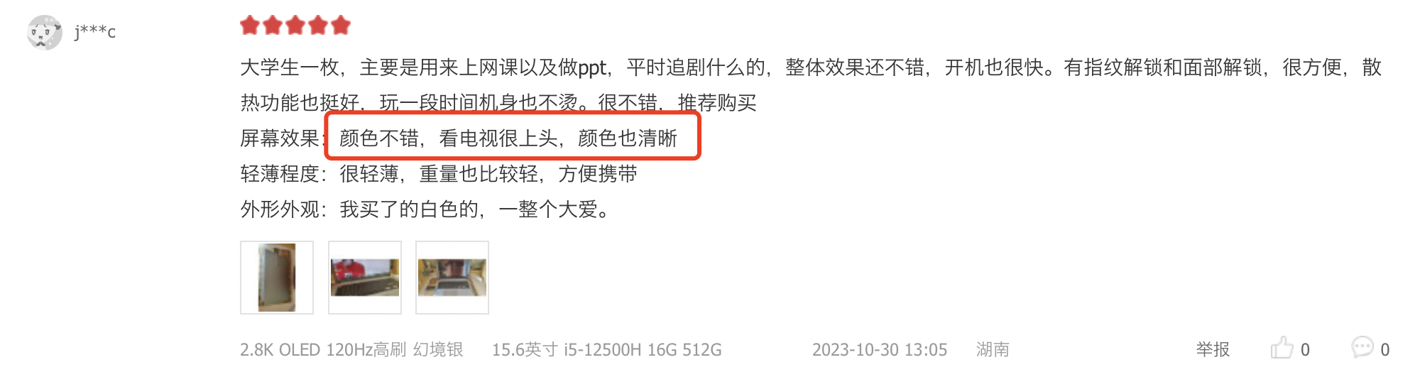 双11换本好时机？看完这款真HDR屏笔记本，才知道3899入手有多香  第8张