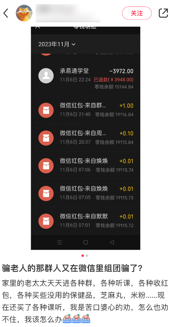 看完这篇文章 希望你的爷爷奶奶们不再受骗