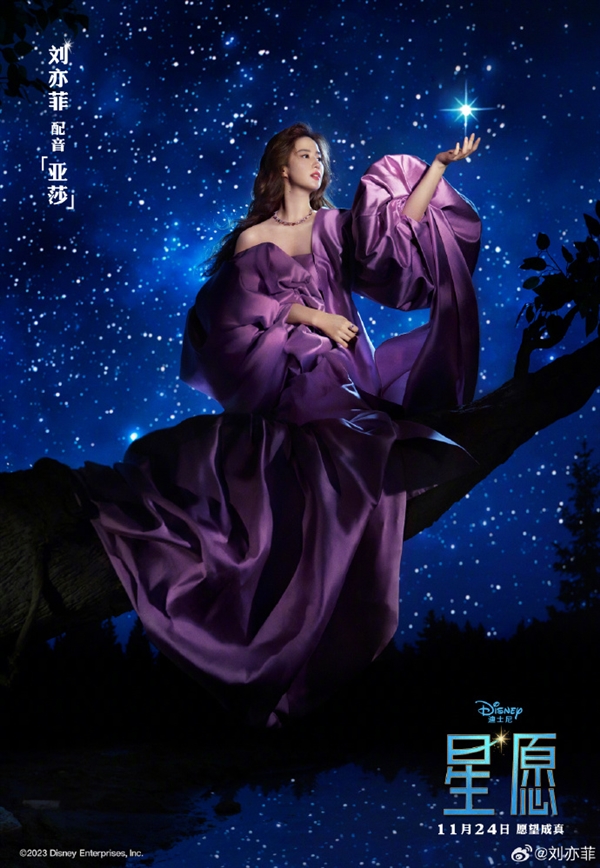 “神仙姐姐”刘亦菲迪士尼公主出场：主演新片将上映 紫罗兰褶边裙美爆  第1张