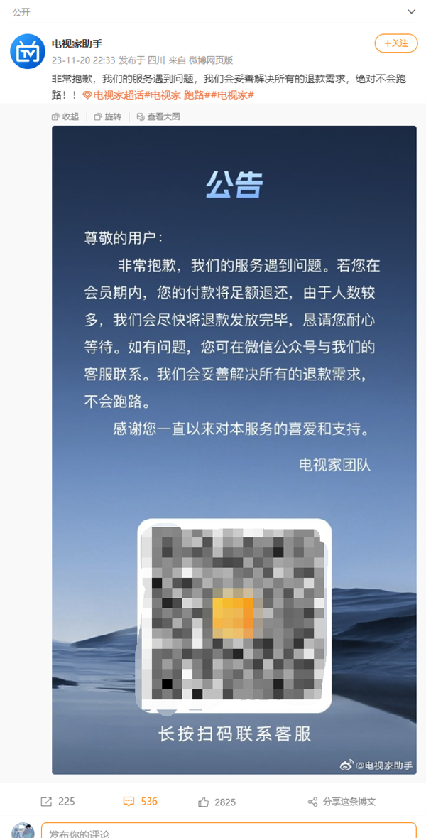 突然！知名电视App电视家回应不会跑路：妥善解决所有退款  第3张