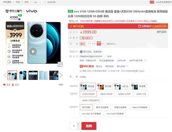 vivo X100开卖：3999元起 同档位性能最强  第2张