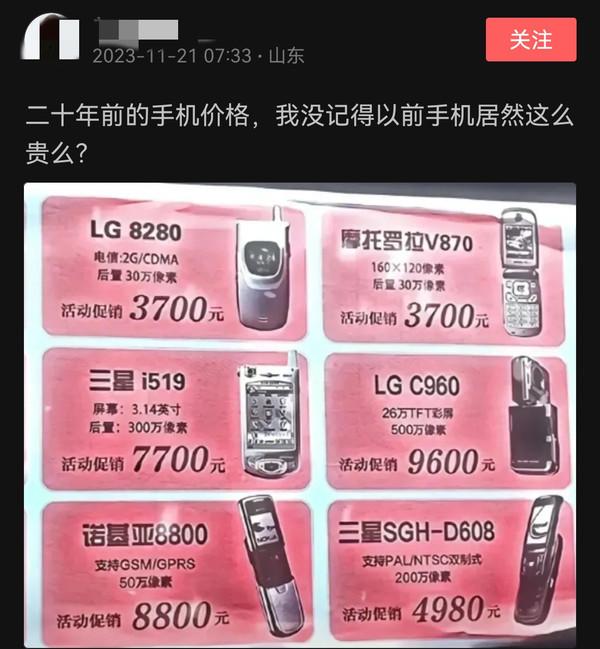 二十年前手机的价格 诺基亚竟然要8800元 LG卖9600  第2张