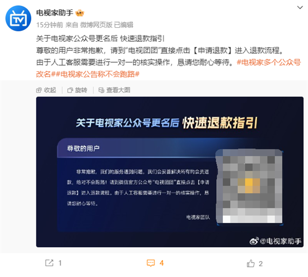 电视家突然暂停服务！官方公布快速退款指引 强调绝不跑路  第2张