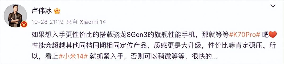 大意了，小米14买早了，全系旗舰芯片的红米K70才是性价比之王！  第9张