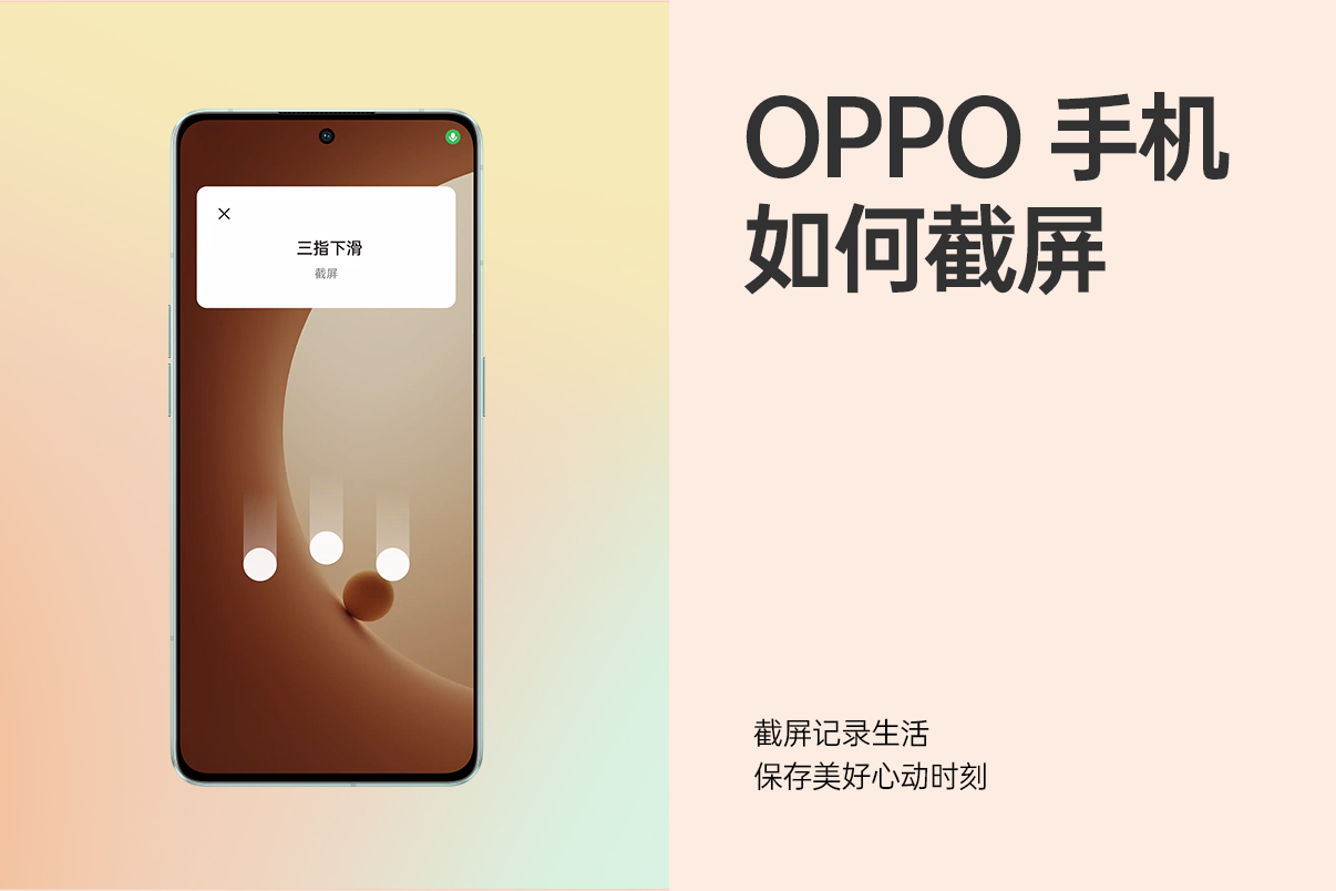 一加手机如何截屏？ColorOS 系统截屏四种方法