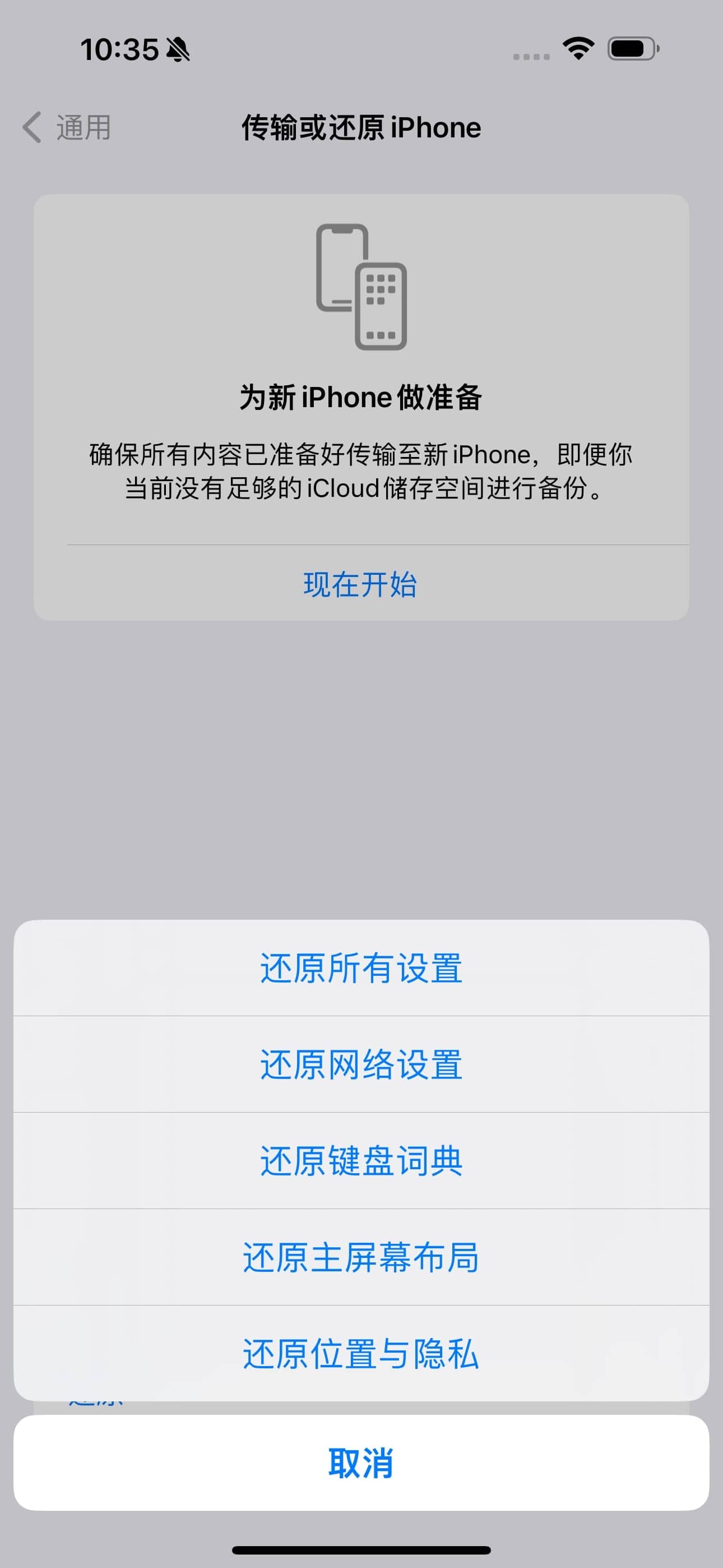 iPhone15怎么恢复出厂设置 iPhone15恢复出厂设置方法  第2张