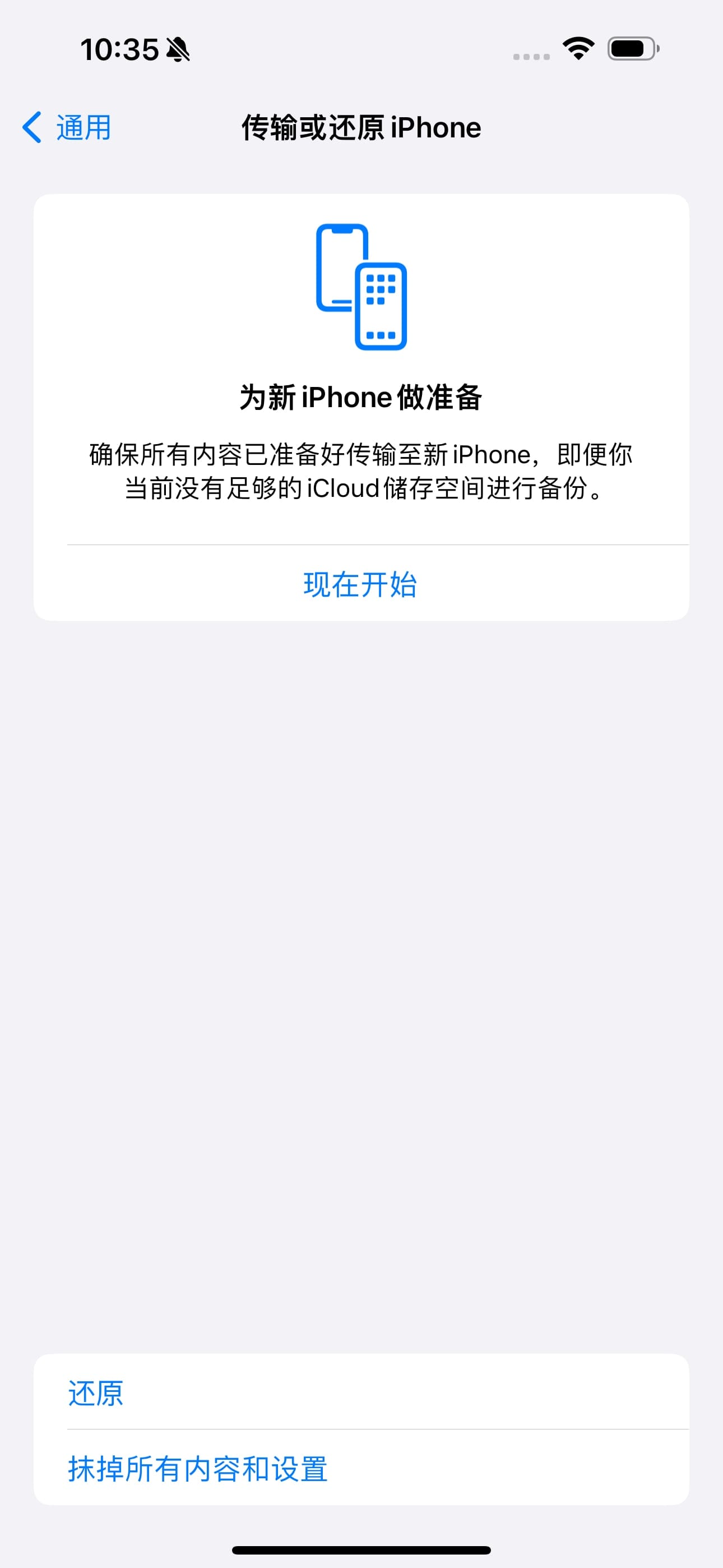 iPhone15怎么恢复出厂设置 iPhone15恢复出厂设置方法