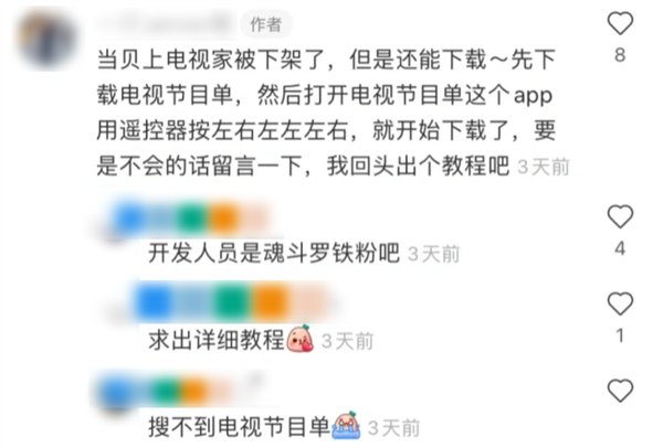 一个“盗版电视”APP没了！网友们悲痛欲绝：时代的悲哀  第8张