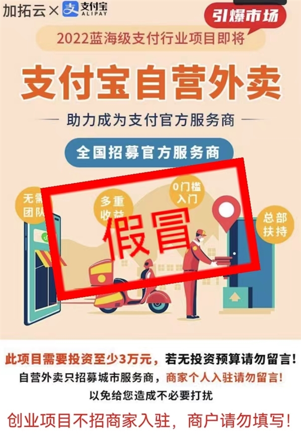 6万元返利的陷阱！小心支付宝刷脸支付有“李鬼”  第7张