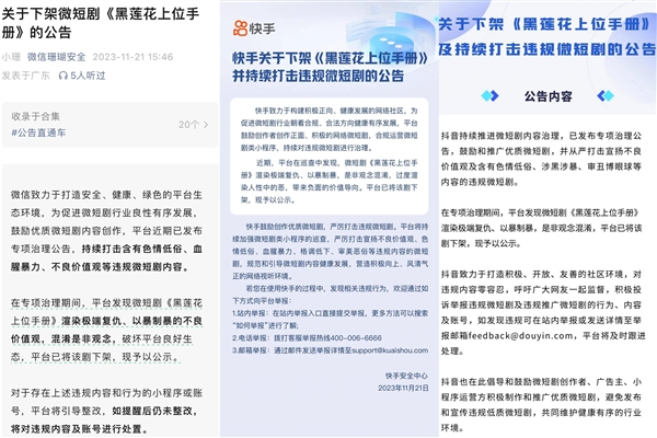 百余部微短剧下架 爆款“爽剧”可能迎严格监管  第3张