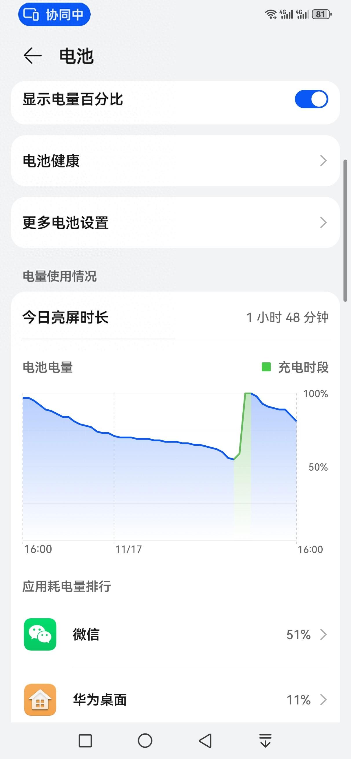 华为鸿蒙Harmony4.0功能揭秘：设置电池电量显示方式  第1张