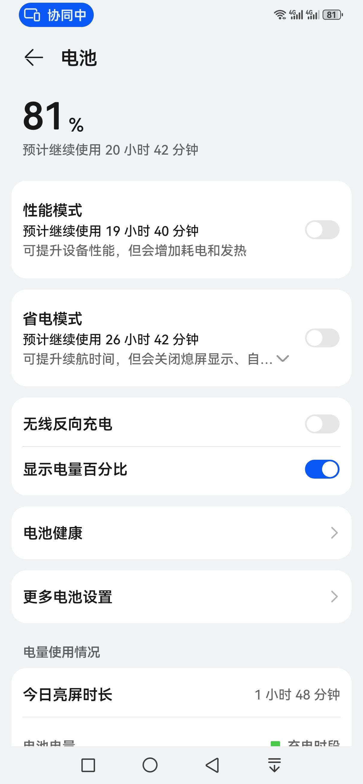 华为鸿蒙Harmony4.0功能揭秘：设置电池电量显示方式  第3张