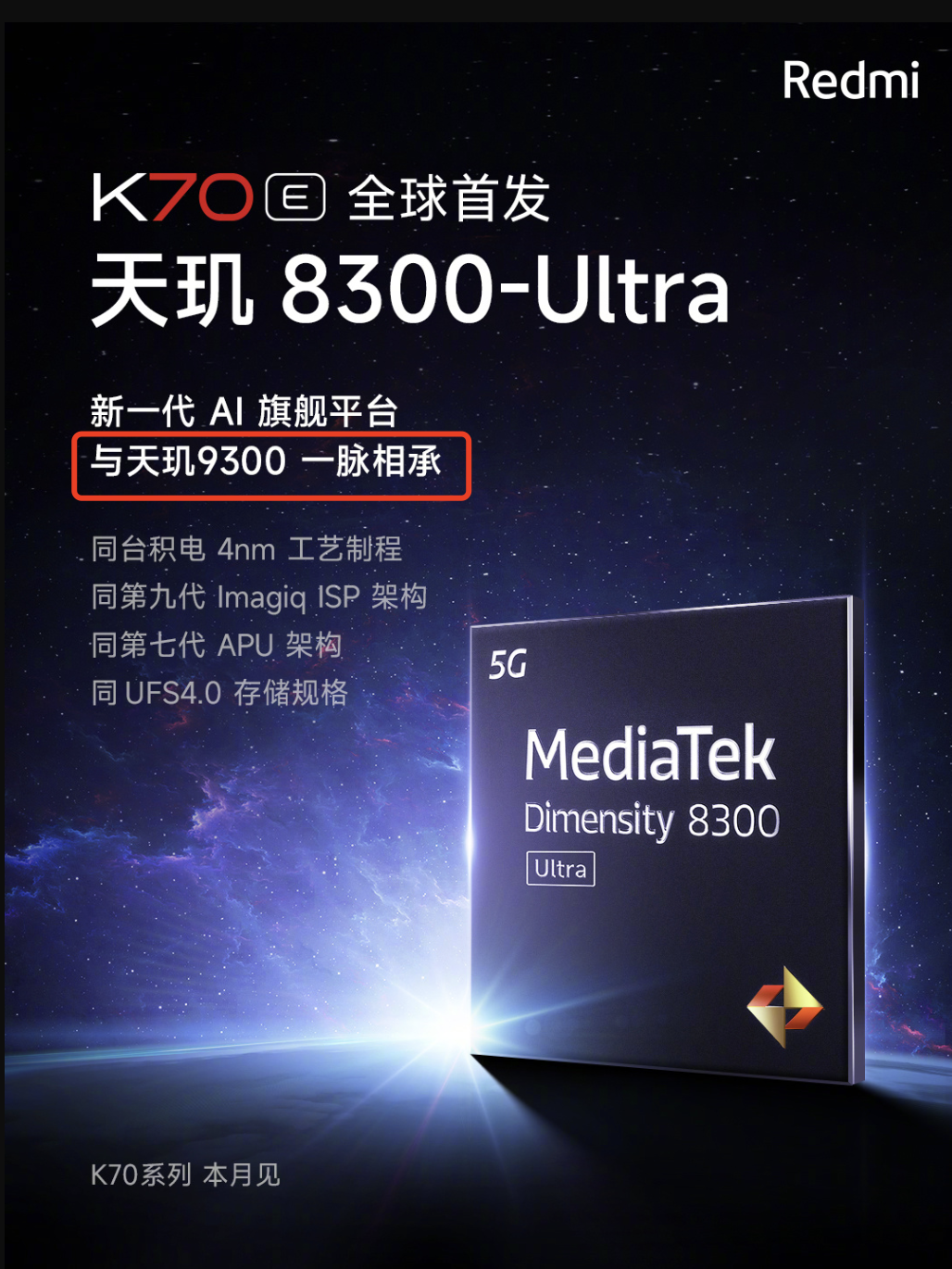 天玑8300对标骁龙7/8哪个好，天玑8300对标骁龙7/8对比评测  第2张