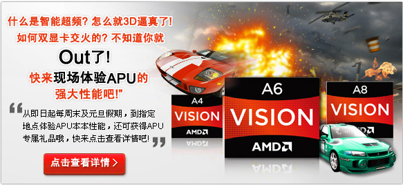 A4-6210 with Radeon™ R3 Graphics AMD全新A4-6210处理器：游戏性能翻倍，让你体验不一样的游戏世界  第6张