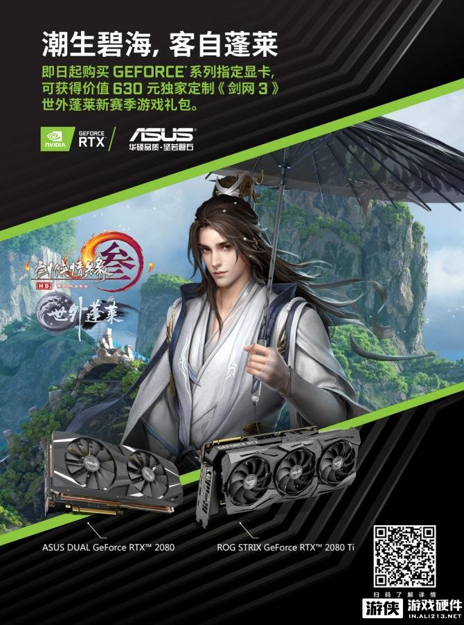 gtx750显卡，让你的剑网3体验翻倍  第2张