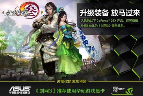 gtx750显卡，让你的剑网3体验翻倍  第3张
