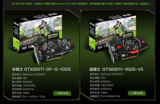 gtx750显卡，让你的剑网3体验翻倍  第4张