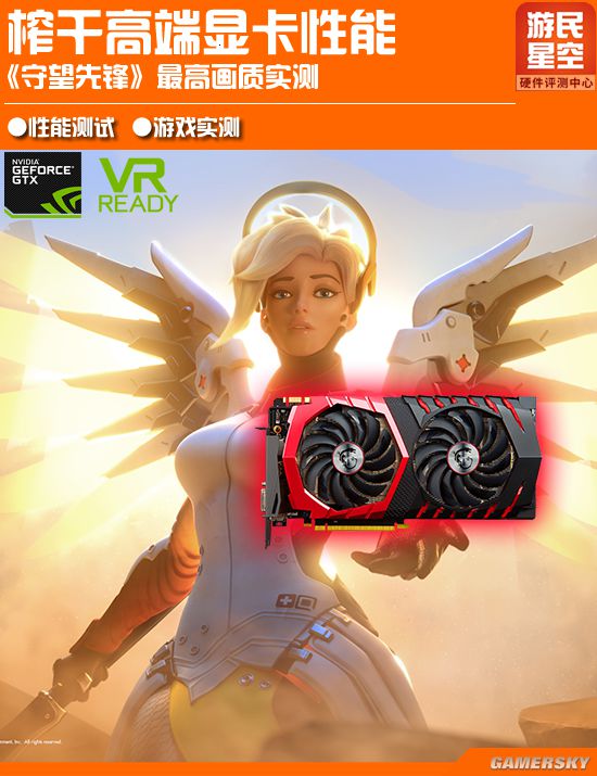 GTX650：老牌显卡玩守望先锋究竟能否hold住？  第6张
