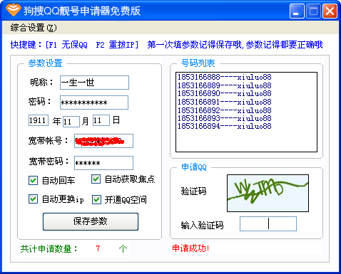 抢购心仪的QQ靓号，省时又省力