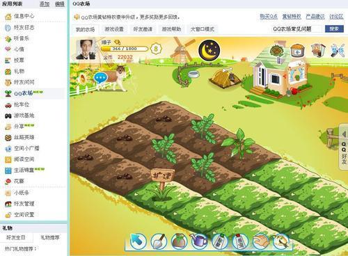 qq农场偷菜助手，轻松升级、丰收收获、金币翻倍  第1张