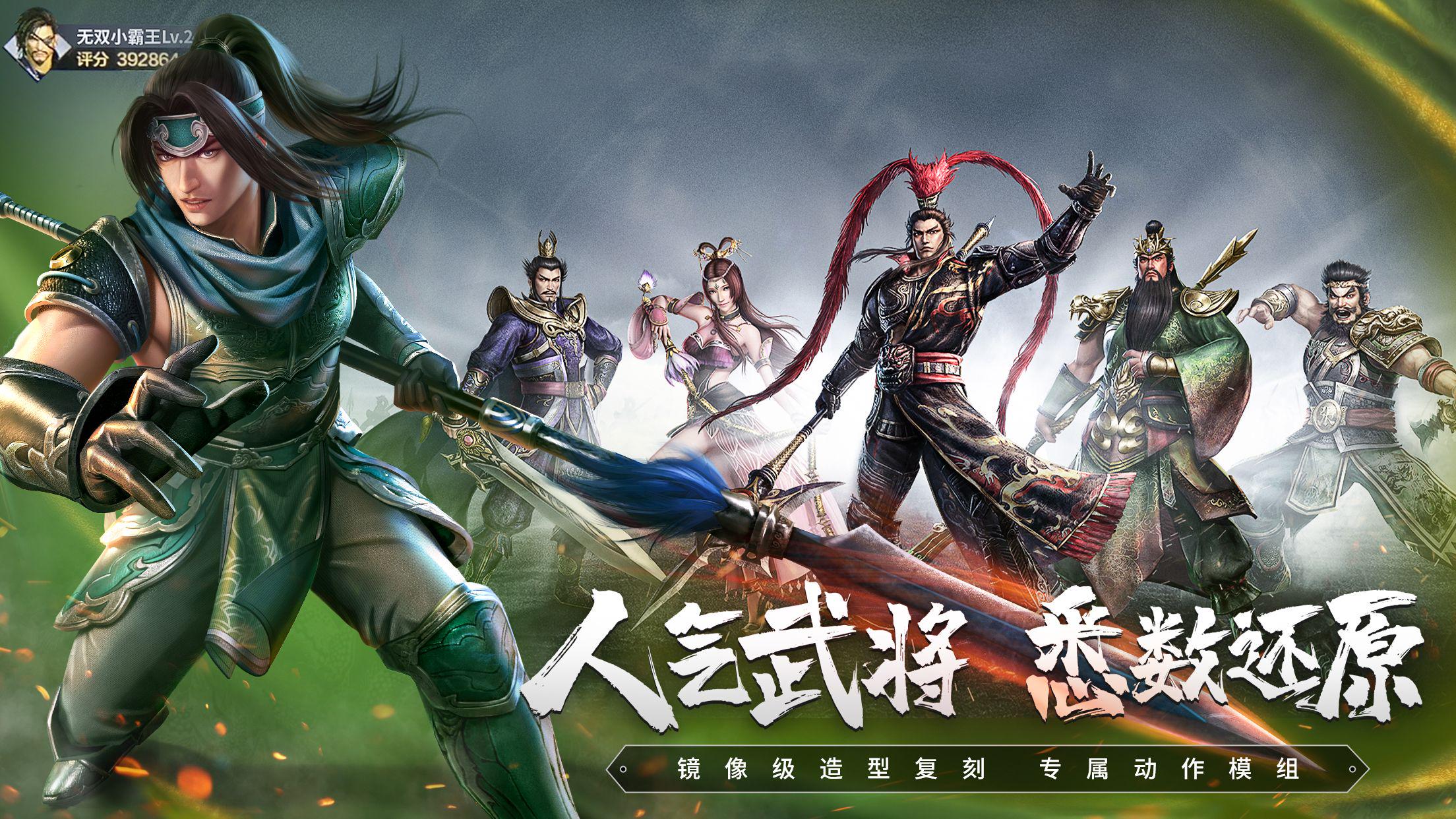 【震撼体验】历史武将华丽大战，真三国无双6 pc游戏全新玩法揭秘  第2张
