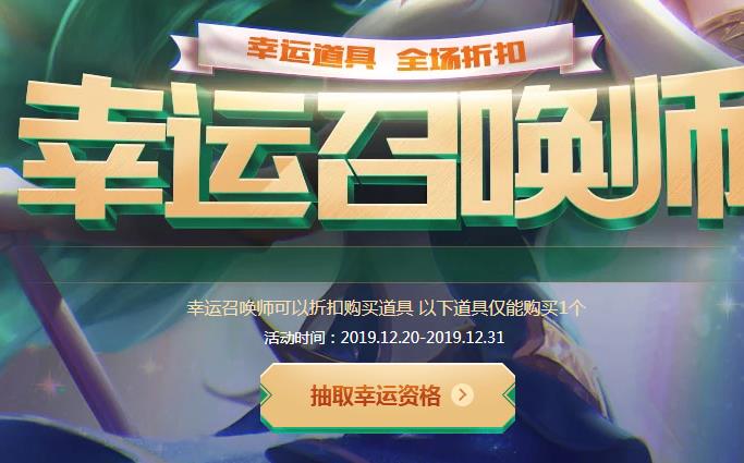 8月幸运召唤师活动，奖品丰厚等你来拿  第4张