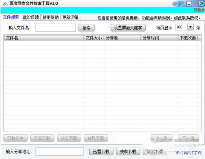 揭秘最简单易用的下载神器：fs2you