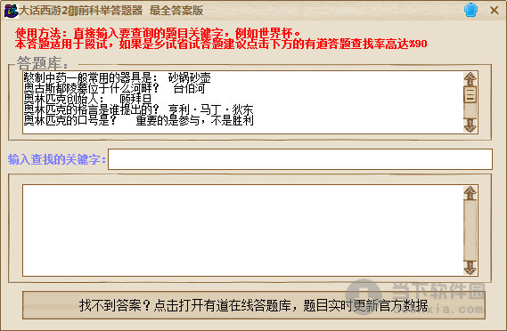 解锁智慧，大话答题器助你成为问题解决高手  第2张